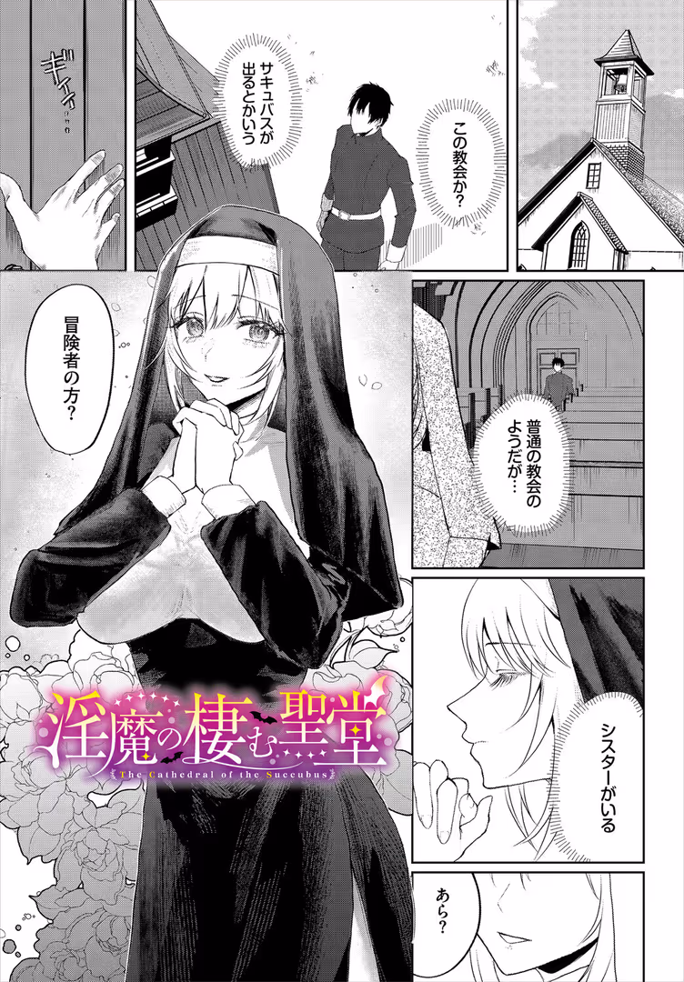 文苑堂 / ちゆ,コミックバベル編集部 - 堕乙女達のグリモワール【電子オリジナルコミックス】【FANZA限定版】 (7)