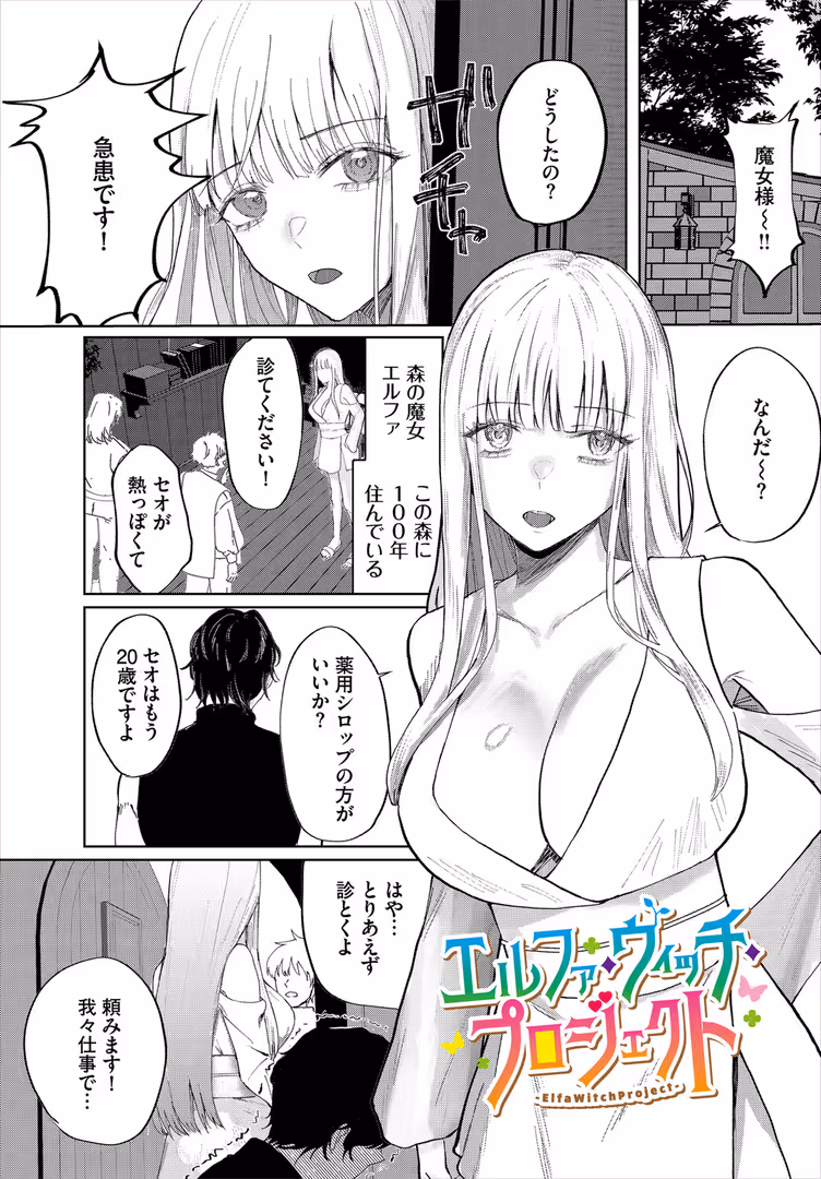 文苑堂 / ちゆ,コミックバベル編集部 - 堕乙女達のグリモワール【電子オリジナルコミックス】【FANZA限定版】 (11)