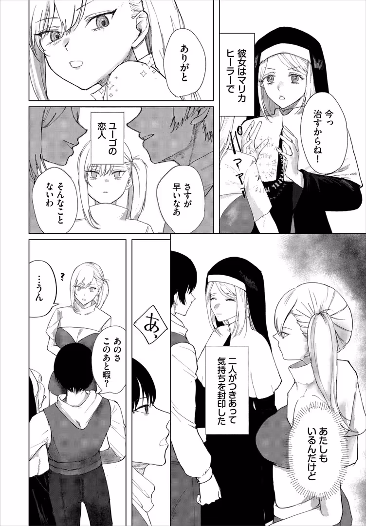 文苑堂 / ちゆ,コミックバベル編集部 - 堕乙女達のグリモワール【電子オリジナルコミックス】【FANZA限定版】 (16)