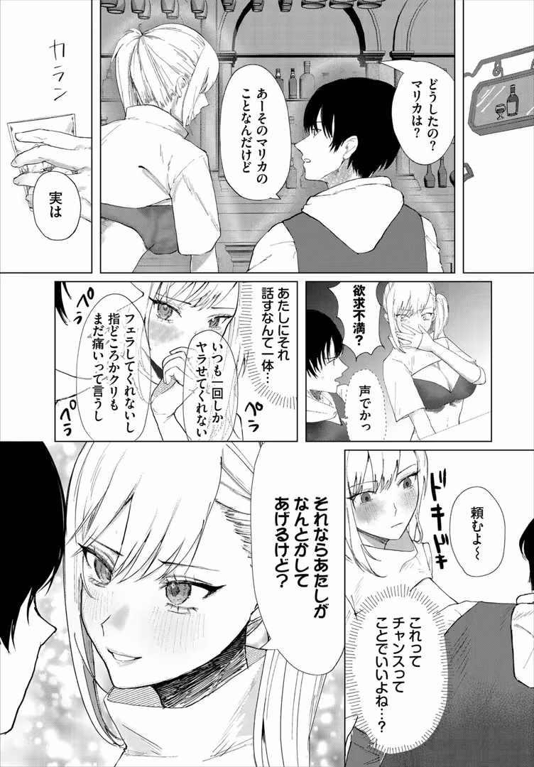 文苑堂 / ちゆ,コミックバベル編集部 - 堕乙女達のグリモワール【電子オリジナルコミックス】【FANZA限定版】 (17)