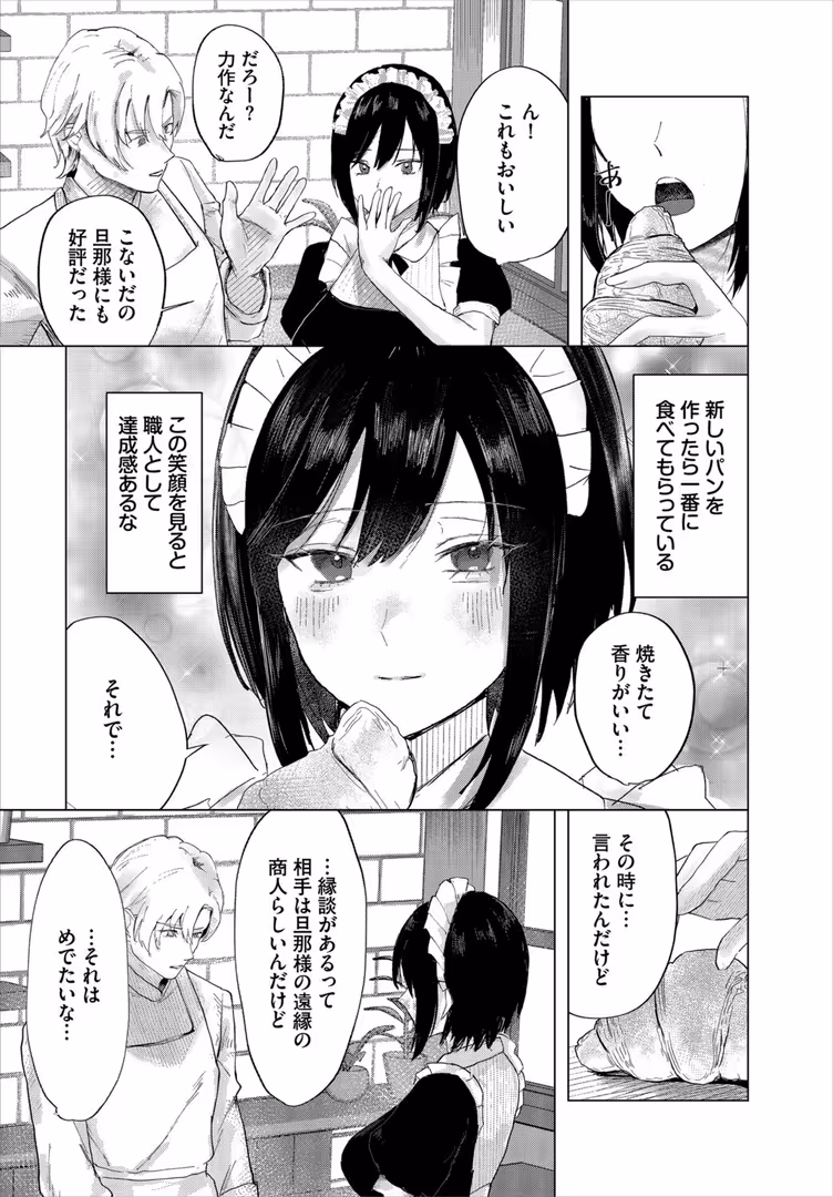 文苑堂 / ちゆ,コミックバベル編集部 - 堕乙女達のグリモワール【電子オリジナルコミックス】【FANZA限定版】 (20)