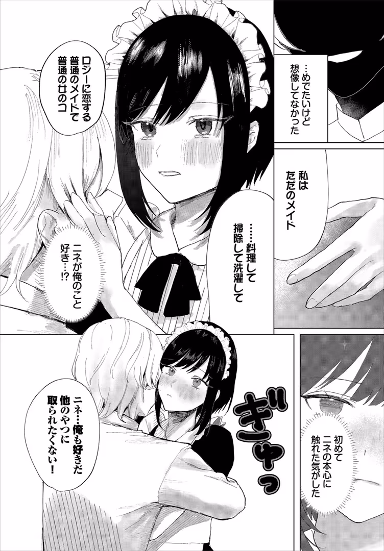 文苑堂 / ちゆ,コミックバベル編集部 - 堕乙女達のグリモワール【電子オリジナルコミックス】【FANZA限定版】 (21)