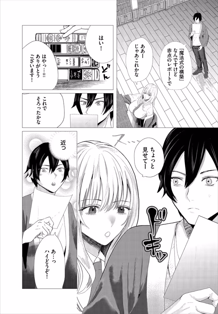 文苑堂 / ちゆ,コミックバベル編集部 - 堕乙女達のグリモワール【電子オリジナルコミックス】【FANZA限定版】 (25)