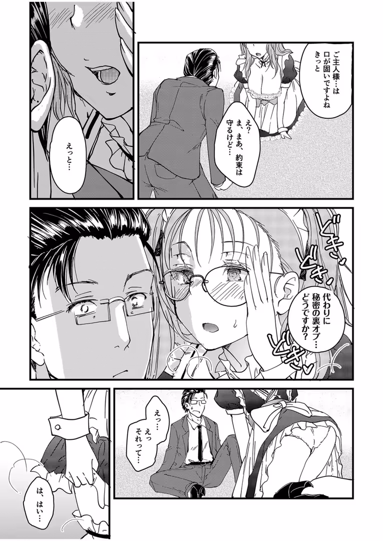 プレステージ出版 / 探検はらはら - 【合冊版】人気コンカフェ秘密の裏オプ体験記【描き下ろし特典付き】【18禁】 (6)