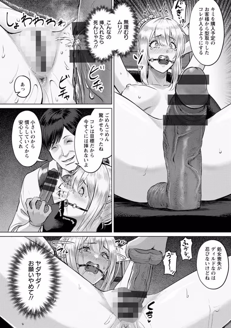 エンジェル出版 / 池竜静留 - SEX ANARCHY (9)