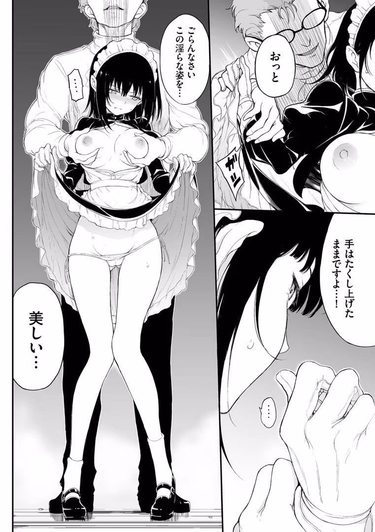 文苑堂 / きょくちょ,コミックバベル編集部 - メイド教育。ー没落貴族 瑠璃川椿ー(単行本)【デジタル特装版】【FANZA限定版】 (14)