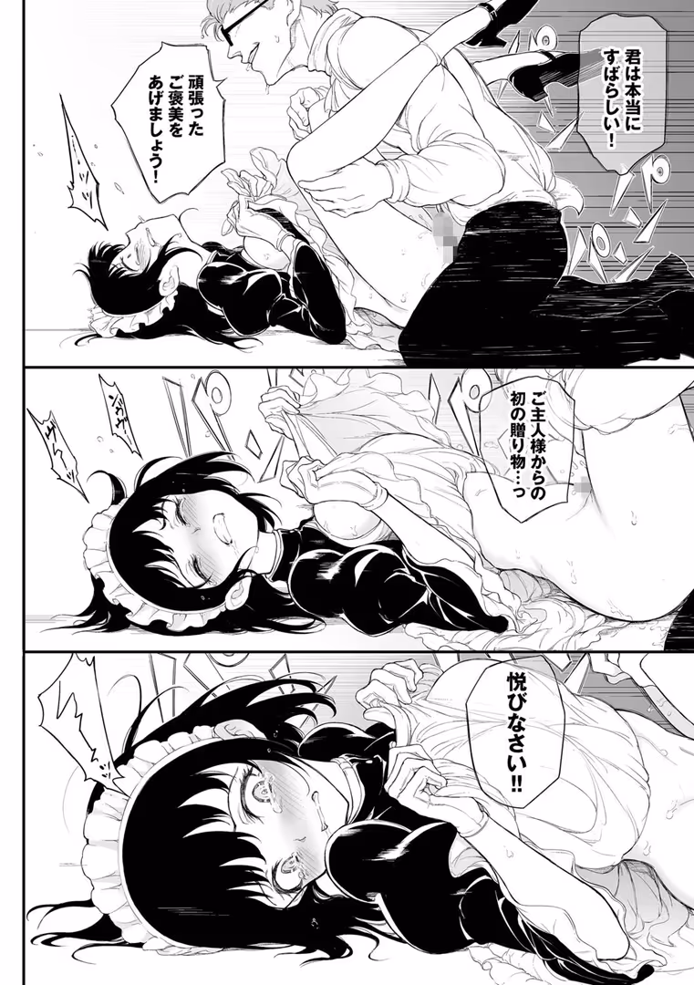 文苑堂 / きょくちょ,コミックバベル編集部 - メイド教育。ー没落貴族 瑠璃川椿ー(単行本)【デジタル特装版】【FANZA限定版】 (24)