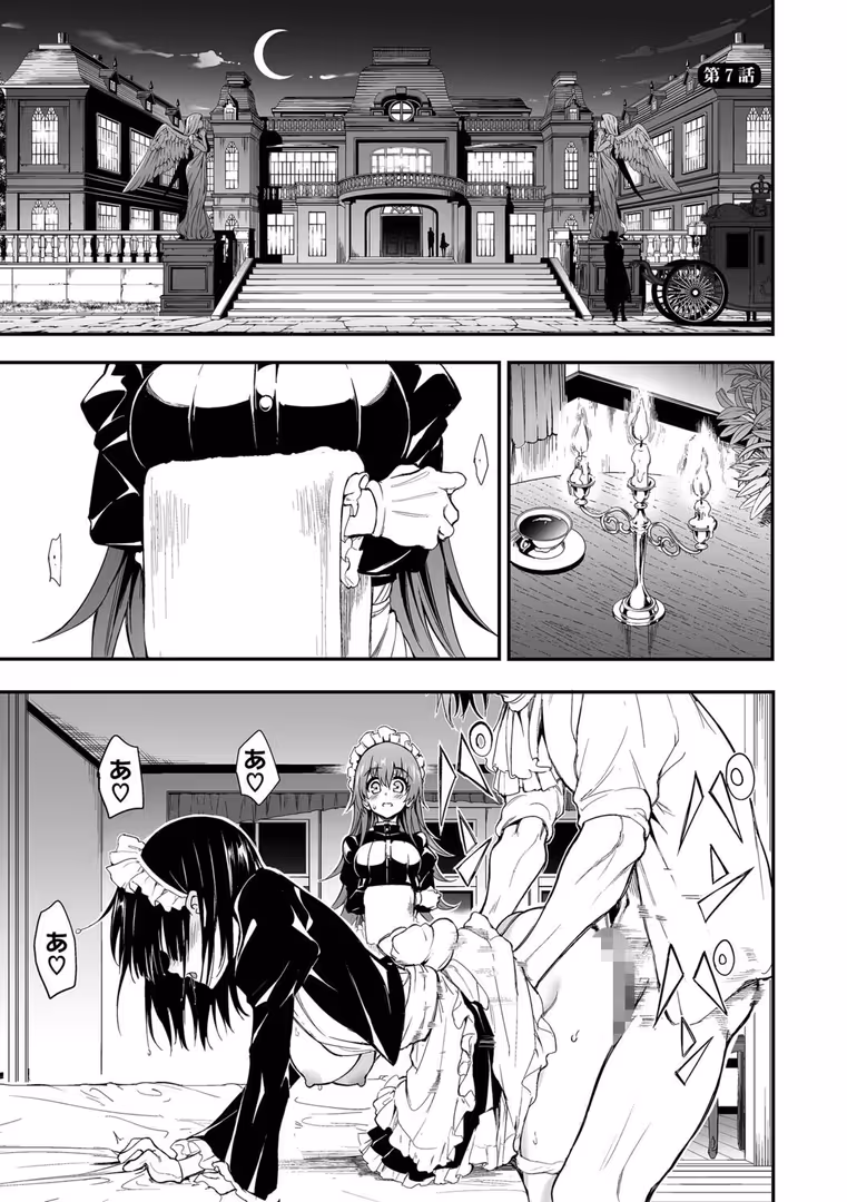 文苑堂 / きょくちょ,コミックバベル編集部 - メイド教育。ー没落貴族 瑠璃川椿ー(単行本)【デジタル特装版】【FANZA限定版】 (32)